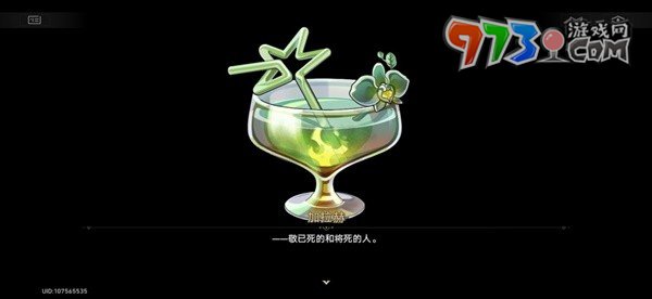 《崩壞星穹鐵道》加拉赫調(diào)酒材料選擇推薦