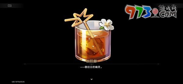 《崩壞星穹鐵道》加拉赫調(diào)酒材料選擇推薦