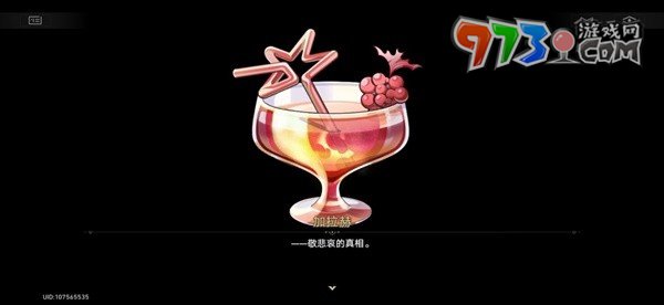 《崩壞星穹鐵道》加拉赫調(diào)酒材料選擇推薦