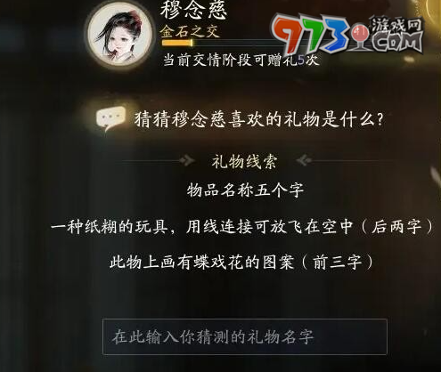 《射雕手游》穆念慈喜歡禮物一覽