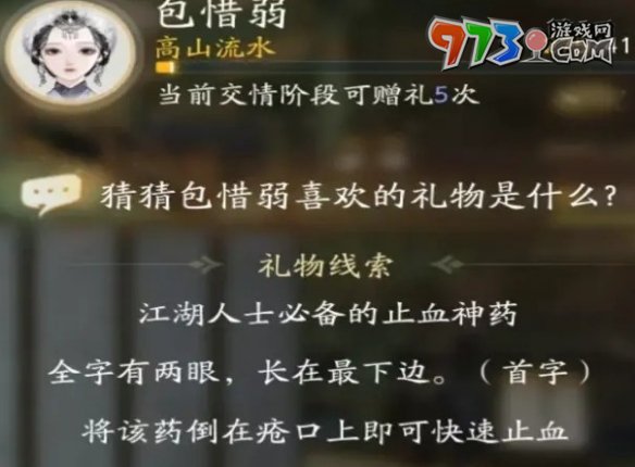 《射雕手游》包惜弱喜歡禮物一覽