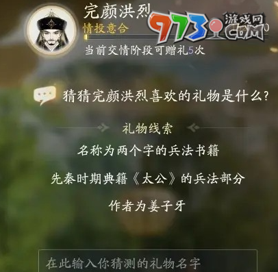 《射雕手游》完顏洪烈喜歡禮物一覽