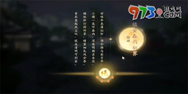 《射雕手游》吟詠春院夜雨成就攻略