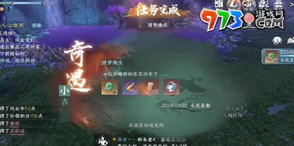 《逆水寒手游》渡夢煥生奇遇攻略