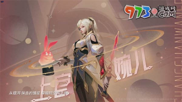 《王者榮耀》上官婉兒群星魔術(shù)團獲取方法