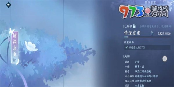 《逆水寒手游》神駿往事任務(wù)攻略