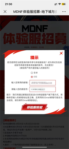 《dnf手游》ios體驗服申請地址分享