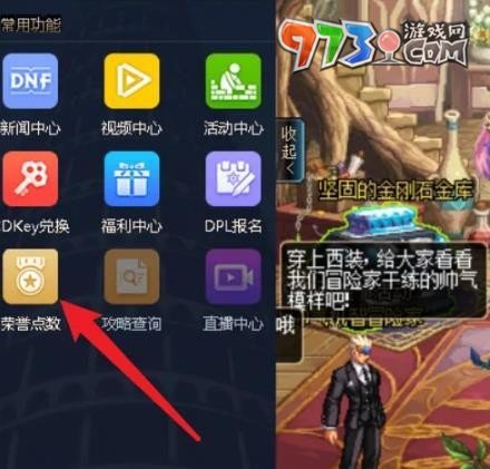 《dnf手游》榮譽(yù)點(diǎn)數(shù)查看方法