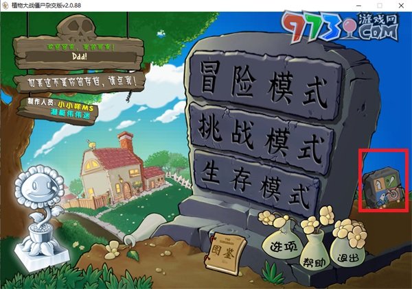 《植物大戰(zhàn)僵尸雜交版》修改器開啟方法