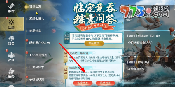 《妄想山?！?024粽情山?；顒哟痤}答案一覽