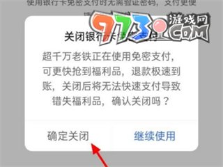 《快手》取消免密支付功能方法