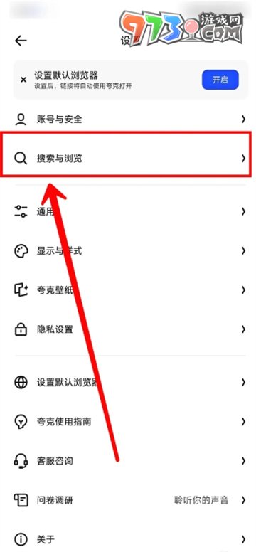 《夸克》ua設(shè)置位置一覽