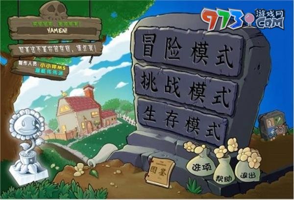 《植物大戰(zhàn)僵尸雜交版》挑戰(zhàn)模式刷錢攻略