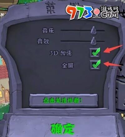 《植物大戰(zhàn)僵尸雜交版》v2.2全屏顯示方法