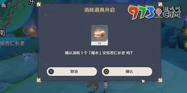 《原神》4.8版本主線魔水材料獲取方法