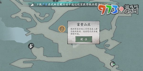 《墨劍江湖》富貴山莊探索任務(wù)達(dá)成攻略