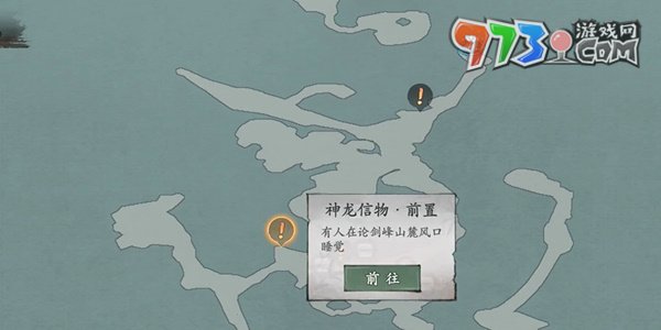 《墨劍江湖》神龍信物前置任務(wù)攻略