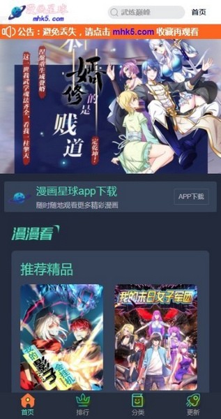 漫畫星球