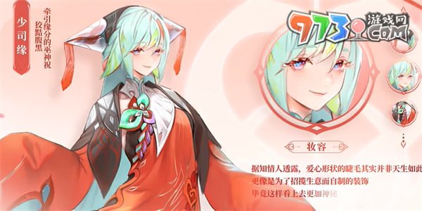 《王者榮耀》少司緣正式服上線時(shí)間