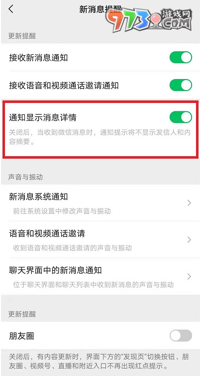 《微信》不顯示消息詳情設(shè)置方法