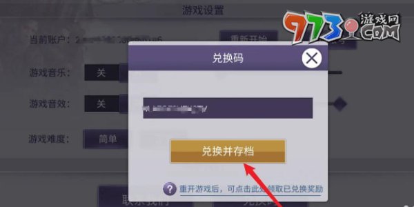 《阿瑞斯病毒2》兌換碼輸入位置