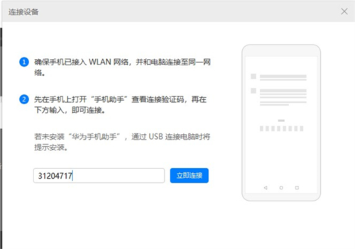 華為手機(jī)助手怎么連接電腦4