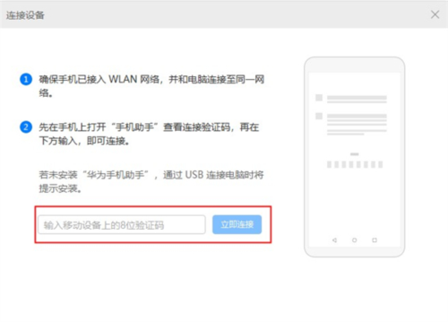 華為手機(jī)助手怎么連接電腦2
