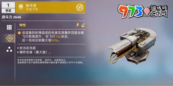 《創(chuàng)世戰(zhàn)車》等離子炮獲取方法