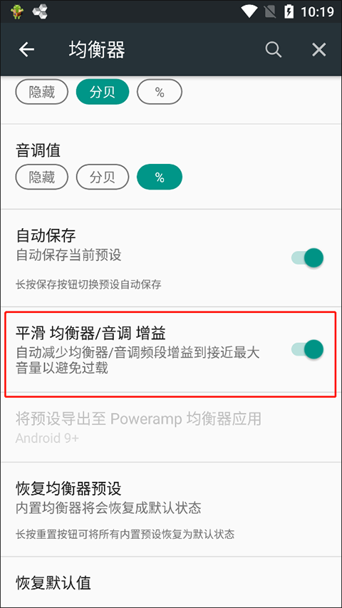 poweramp均衡器