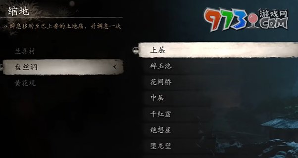 《黑神話悟空》紫云山地圖解鎖方法