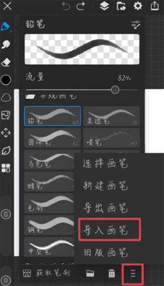 畫世界Pro筆刷怎么導入