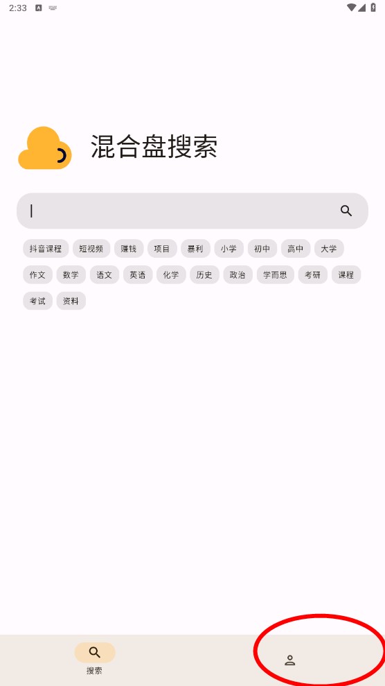 混合盤app使用教程