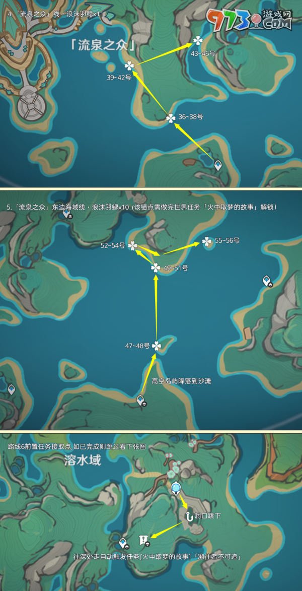 《原神》5.0浪沫羽鰓采集路線