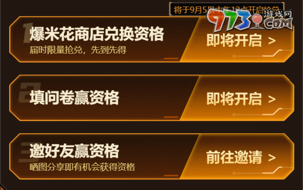 《穿越火線手游》2024年9月體驗(yàn)服資格申請(qǐng)時(shí)間