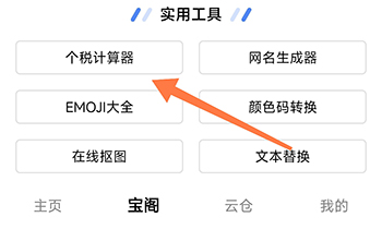 俠客工具箱個稅計算器