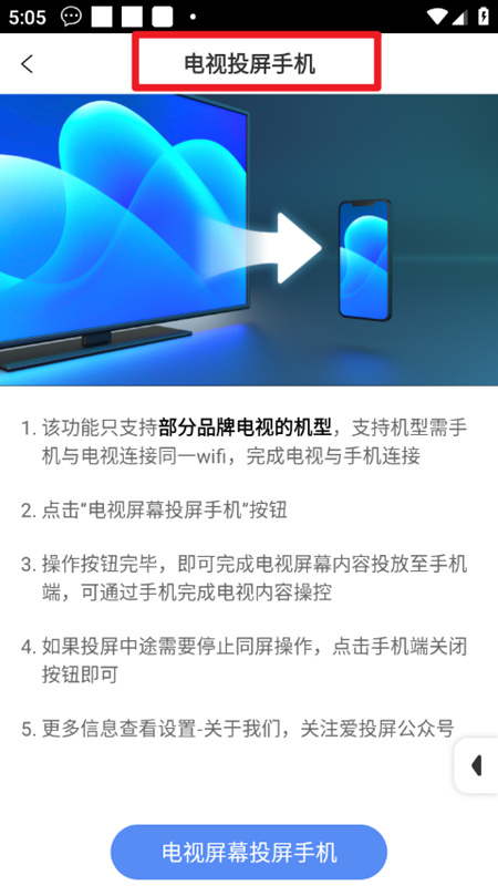 愛投屏手機(jī)端app最新版