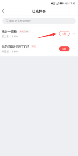 酷狗唱唱app音頻如何下載3