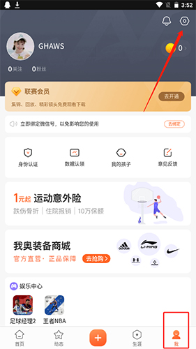 我奧籃球app13