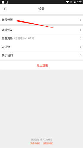 我奧籃球app14