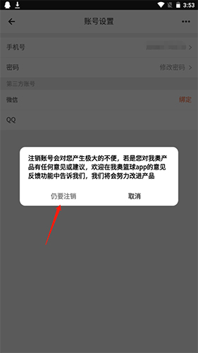 我奧籃球app16