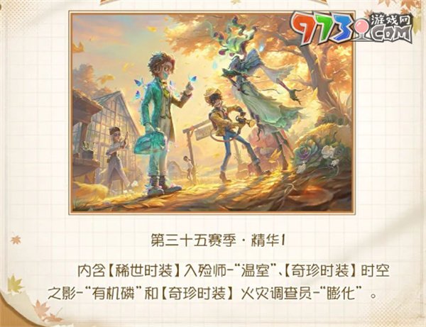 《第五人格》2024年田園秋收節(jié)主題活動玩法內(nèi)容