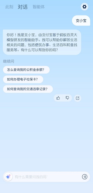 支付寶支小寶軟件