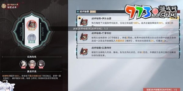 《崩壞星穹鐵道》2.5叩關賽其二打法攻略