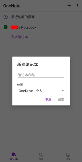 OneNote app使用方法