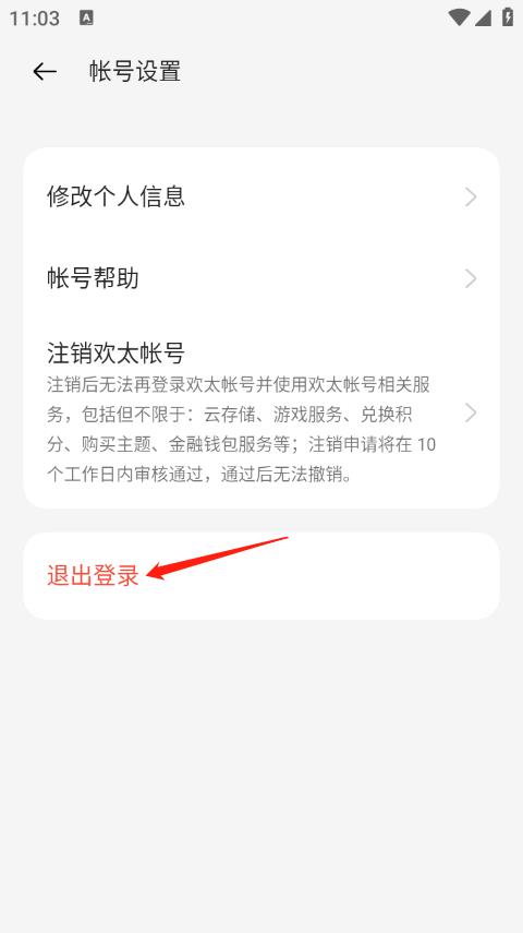 oppo可可游戲中心退出登錄