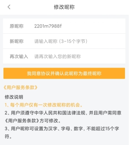 橙光閱讀器怎么改名字圖片4