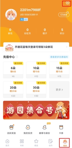 橙光閱讀器怎么改名字圖片1