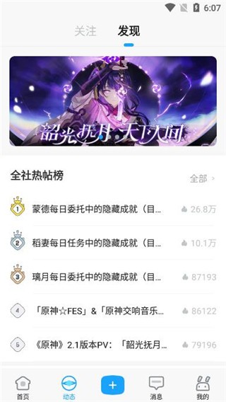 米哈游通行證最新版