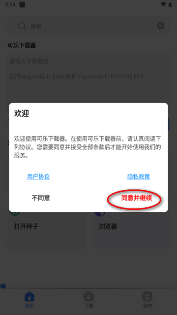 可樂(lè)下載器app怎么用