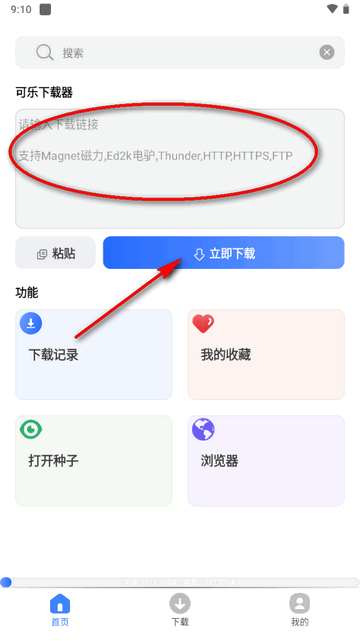 可樂(lè)下載器app用法介紹